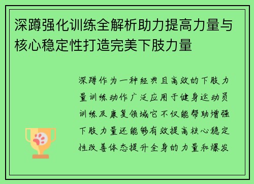 深蹲强化训练全解析助力提高力量与核心稳定性打造完美下肢力量