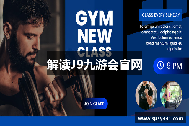 解读J9九游会官网